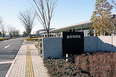越谷市斎場
